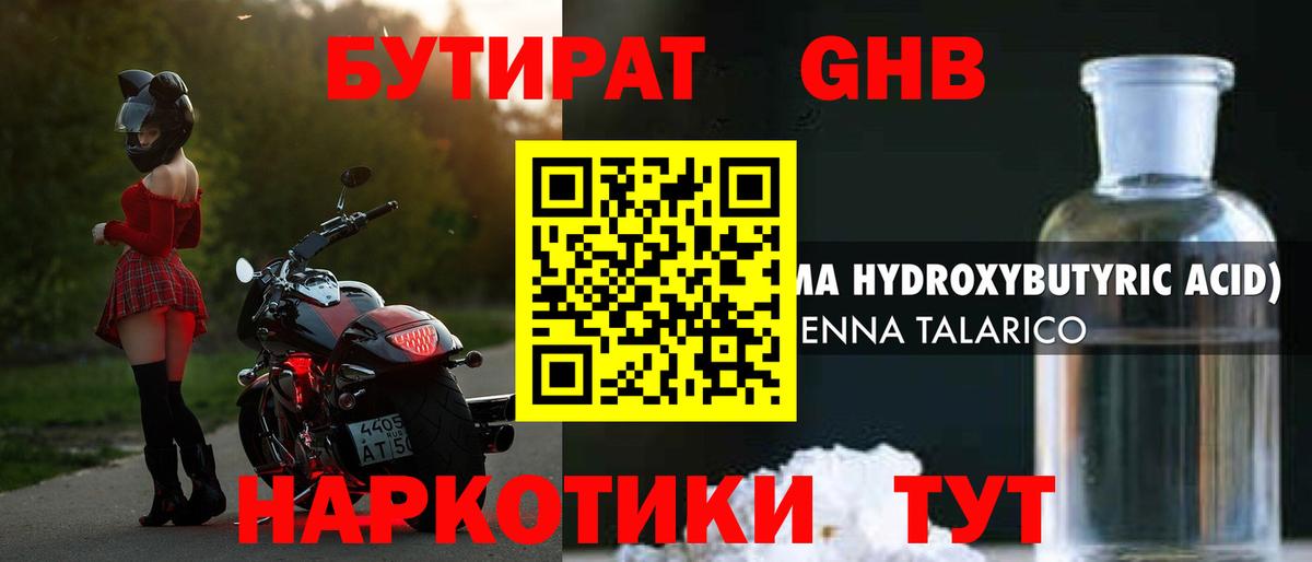 БУТИРАТ BDO 33% Сланцы