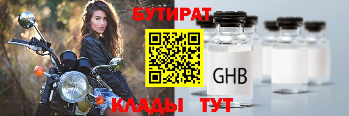 Сланцы  Бутират жидкий экстази  Вход с VPN 