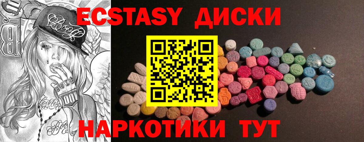 Ecstasy  Ecstasy Cube  Экстази 280 MDMA  Вход с VPN  Сланцы 