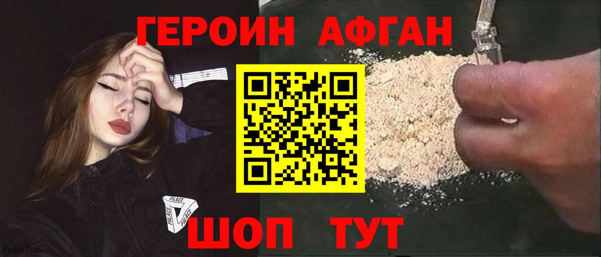 ГЕРОИН  ГЕРОИН Heroin  Вход с VPN  Сланцы 