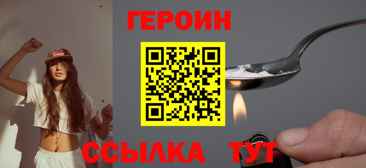 ГЕРОИН белый Сланцы