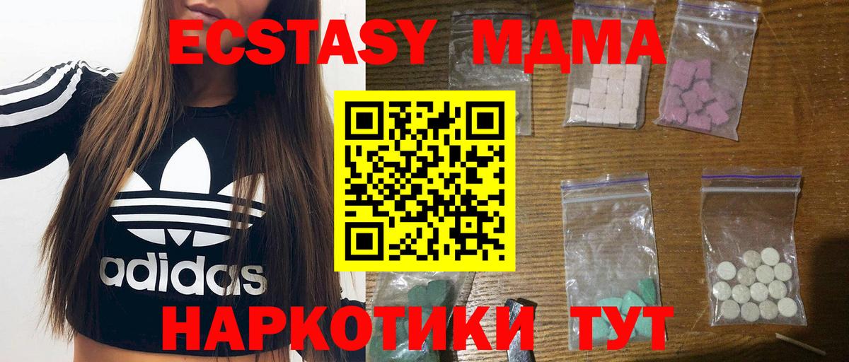MDMA кристаллы  MDMA молли  Сланцы  MDMA  Вход с VPN 