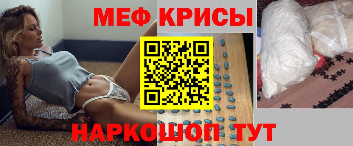 Меф мяу мяу мука Сланцы