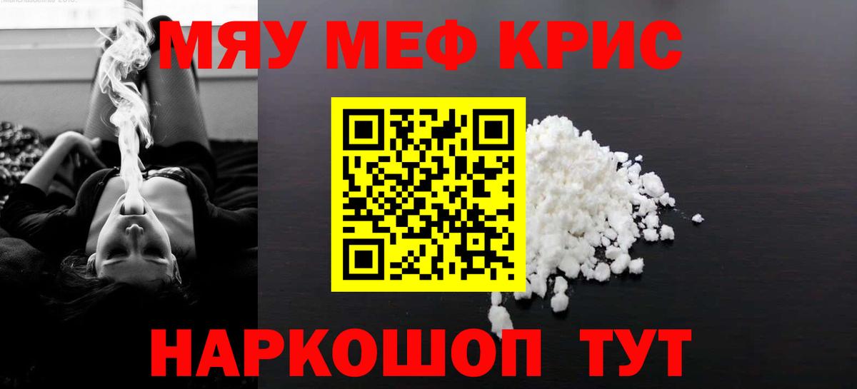 Мефедрон  Мефедрон кристаллы  Вход с VPN  Меф мука  Сланцы 