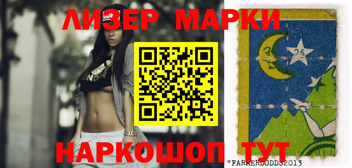Марки NBOMe 1500мкг Сланцы